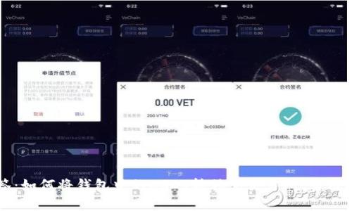 标签：如何将钱包中的USDT转移至交易所：实用指南