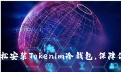 全面指南：如何轻松安装