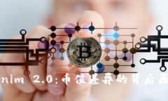 深入解析Tokenim 2.0：币值差