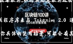 Tokenim 2.0 是一个加密资产