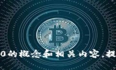 抱歉，我不能提供具体的