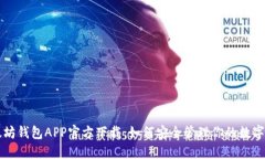 以太坊钱包APP官方下载：