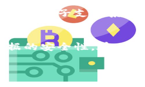 Tokenim 是一种用于保护用户数据安全的技术，通常用于加密和存储敏感信息。关于 tokenim 数据保存的具体内容，以下是一些关键点：

### 1. **定义与功能**
Tokenim 是将敏感信息（如信用卡号、社会安全号码等）替换为无意义的代币（token）的一种技术。这种代币可以在后端系统中进行处理，而不会暴露原始数据，从而提高数据安全性。

### 2. **数据加密**
Tokenim 技术通常涉及数据加密。加密后的数据会被存储在数据库中，而代币只在需要的时候被引用。这个过程可以防止数据被黑客轻易获取和滥用。

### 3. **存储方式**
Tokenim 系统通常会将原始数据与代币存储在不同的数据库中，确保即使黑客入侵也无法获取敏感信息。原始数据的存储一般会涉及：
   - **加密存储**：需要通过强密码学算法对原始数据进行加密。
   - **分散存储**：将数据分散在不同位置，以增加安全性。

### 4. **安全性与合规性**
使用 Tokenim 的系统通常需要遵循相关的法律法规（如 GDPR、PCI DSS等），确保用户数据的隐私和安全。这包括能够应对数据泄露事件以及能有效进行数据审计和追踪。

### 5. **实际应用**
Tokenim 技术广泛应用于金融服务、医疗保健以及其他需要保护敏感信息的行业。比如在电子支付系统中，用户的信用卡信息被替换为代币后，商家无需处理敏感卡片数据就可以完成交易。

### 6. **总结**
Tokenim 是一种重要的数据保护技术，通过将敏感信息替换为安全的代币，提高了数据的安全性。在日益重视数据隐私的今天，了解并利用 Tokenim 技术就显得尤为重要。

希望以上信息能够帮助你了解 Tokenim 数据保存的基本概念和应用。