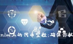 如何参与Tokenim上的代币空