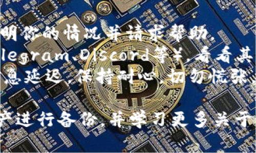 抱歉听到你在Tokenim中的币消失了。加密货币的市场波动性很大，可能有几种原因导致你的币消失，例如：

1. **交易所问题**：交易所可能在进行维护或更新。你可以查看Tokenim的官方网站或社交媒体平台，了解是否有相关的公告。

2. **安全问题**：如果你没有妥善保管私钥或账号信息，可能会遭遇黑客攻击。检查你的账户是否有可疑的交易记录。

3. **币种的清退**：有些项目或币种可能会被交易所下架，这可能导致你的币无法在该平台上交易。

4. **技术故障**：可能是平台的技术问题，导致显示错误。

你可以采取以下步骤：

- **联系支持**：向Tokenim的客服团队询问，说明你的情况并请求帮助。
- **检查社群**：访问Tokenim相关的社群（如Telegram、Discord等），看看其他用户是否也遇到类似问题。
- **保持冷静**：市场波动性大，有时候会出现信息延迟，保持耐心，切勿慌张。

如果你仍然无法找到你的币，建议定期对你的资产进行备份，并学习更多关于如何安全存储加密货币的知识。